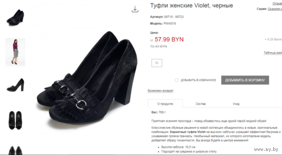 Туфли женские Violet, черные, размер 36. НОВЫЕ. ЗАВОДСКАЯ УПАКОВКА.