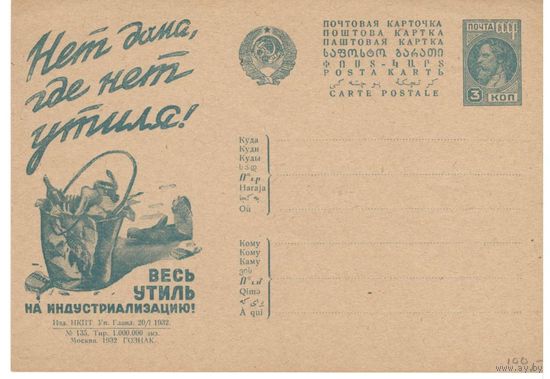 Рекламно-агитационная карточка. СК#223. 1932г