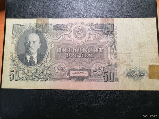 50 рублей 1947 16 лент Вм