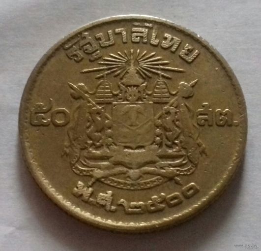 50 сатангов, Таиланд 1957 г.