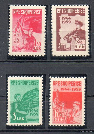 15-я годовщина освобождения Албания 1959 год серия из 4-х марок