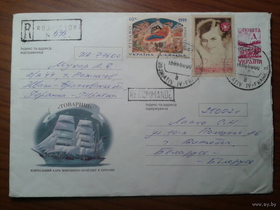Украина 1999 хмк парусник, прошло почту