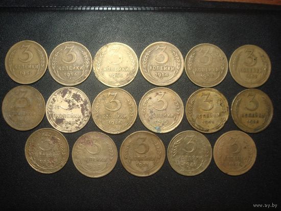 18 трехкопеечных монет 1924-1957 годов.