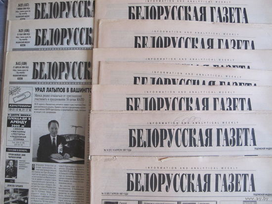 Белорусская газета (11 выпусков, 1997 и 1999 гг.)